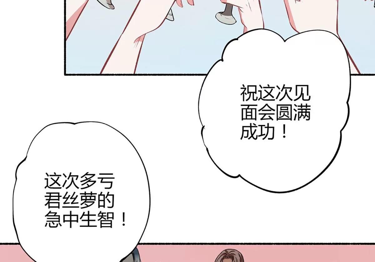 《坏坏娇妻甜甜宠》第22话 反败为胜 第46页