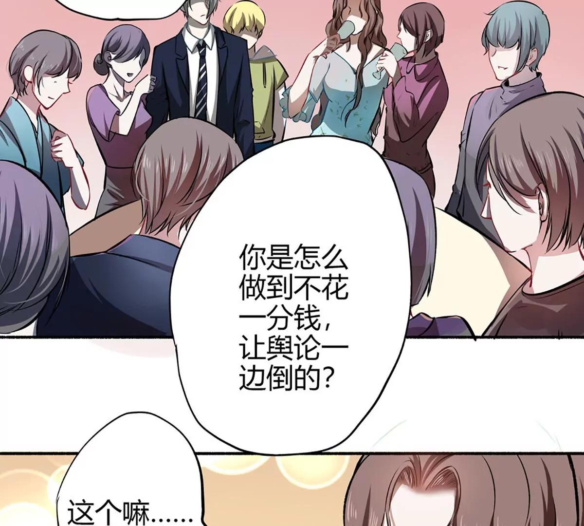 《坏坏娇妻甜甜宠》第22话 反败为胜 第47页