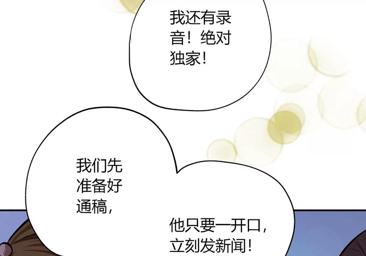 《坏坏娇妻甜甜宠》第22话 反败为胜 第4页