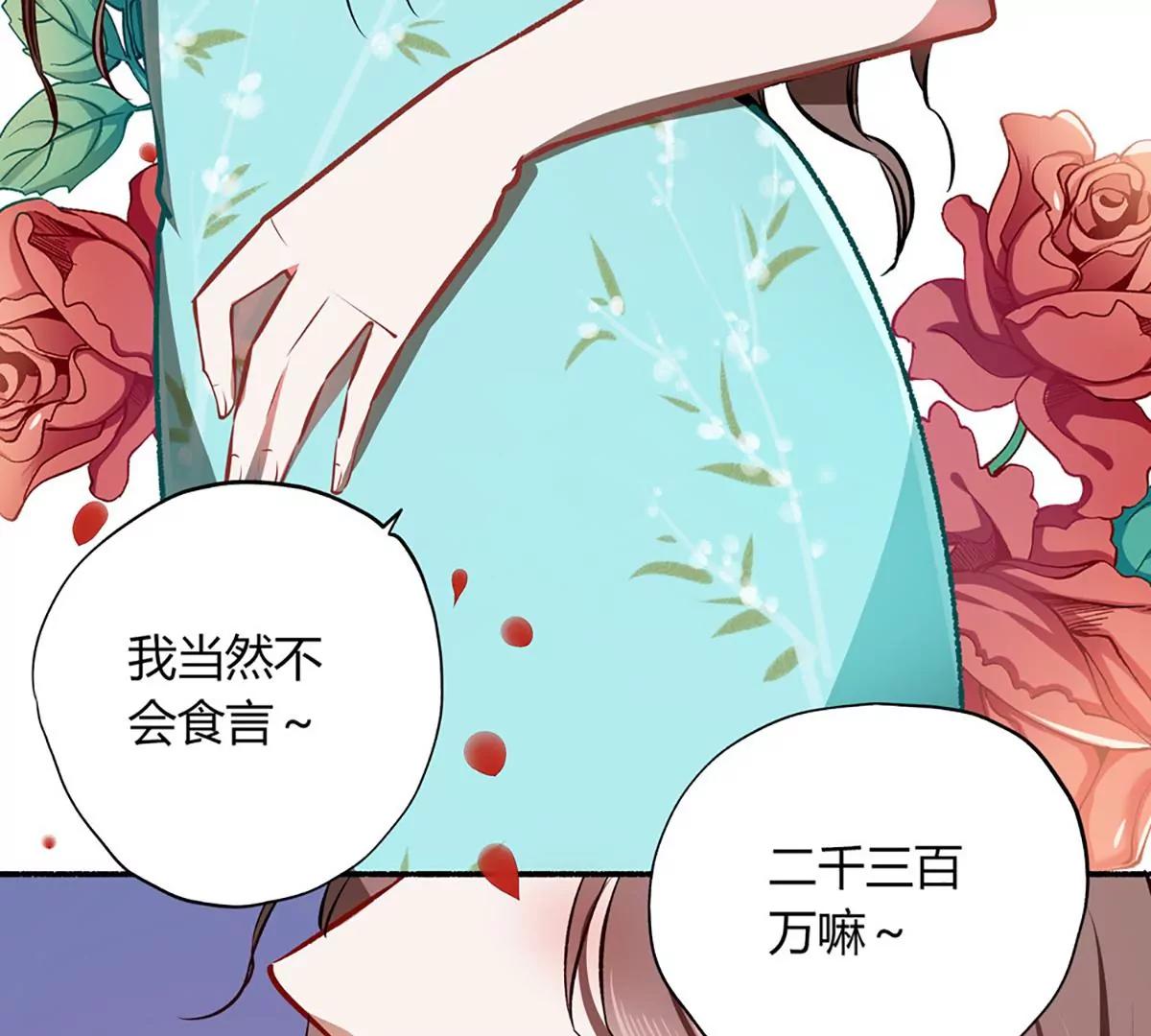 《坏坏娇妻甜甜宠》第23话 重拳出击 第11页