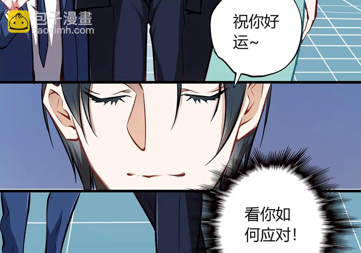 《坏坏娇妻甜甜宠》第23话 重拳出击 第30页