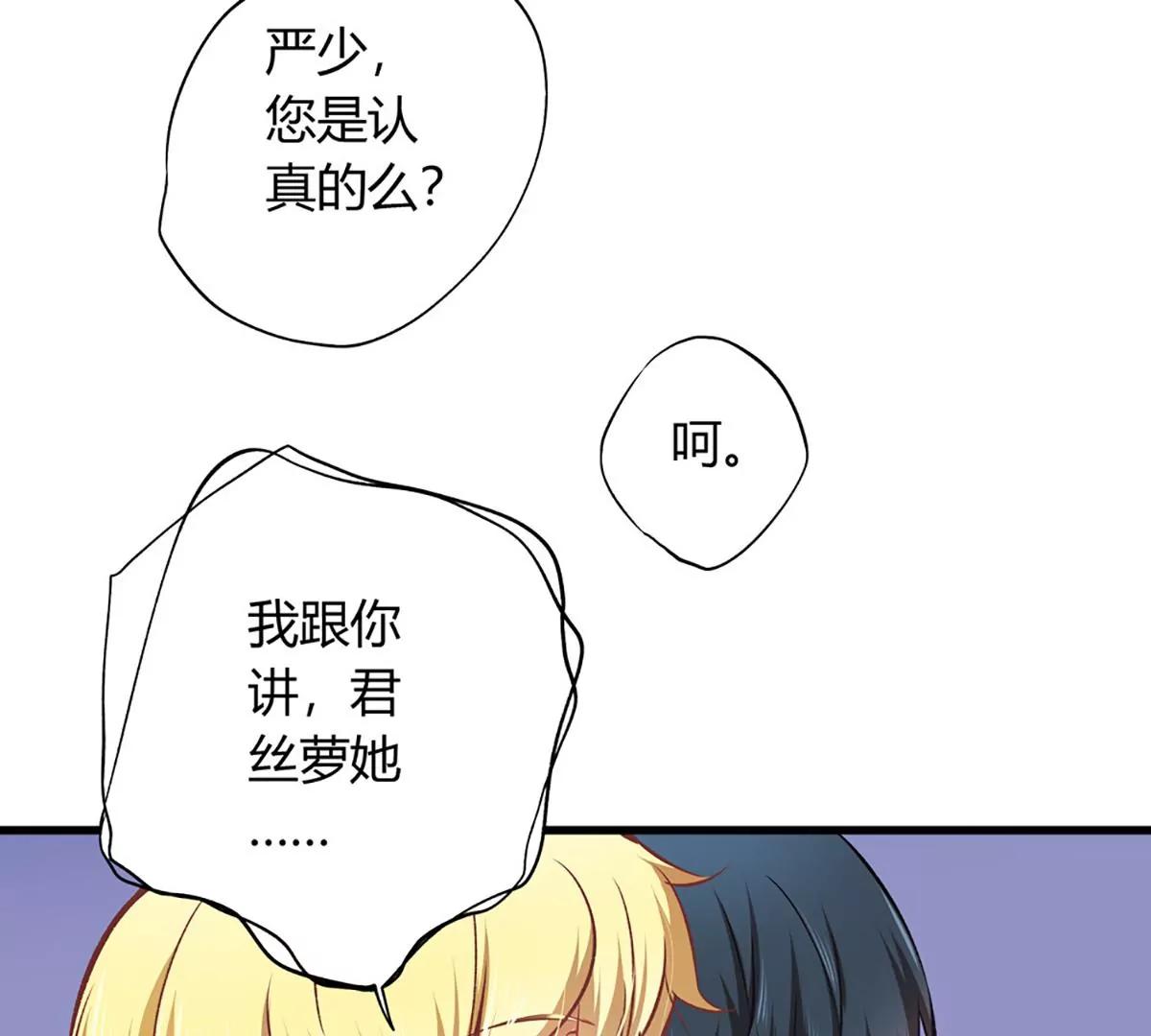 《坏坏娇妻甜甜宠》第23话 重拳出击 第33页