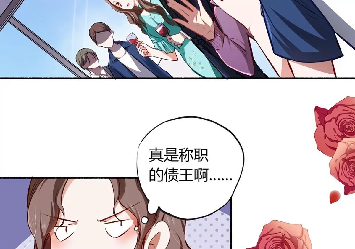 《坏坏娇妻甜甜宠》第23话 重拳出击 第8页