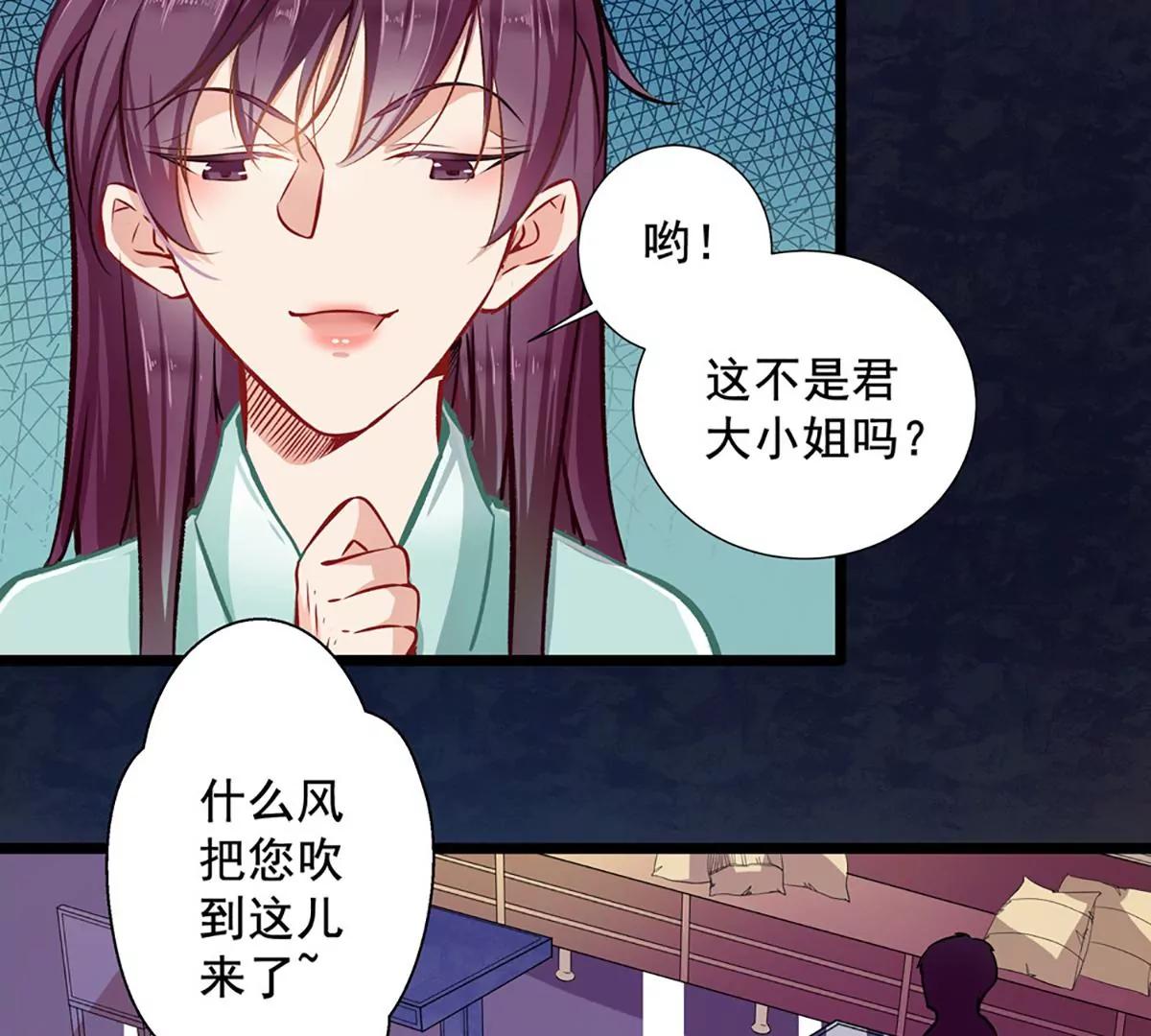 《坏坏娇妻甜甜宠》第26话 不胜酒力 第29页