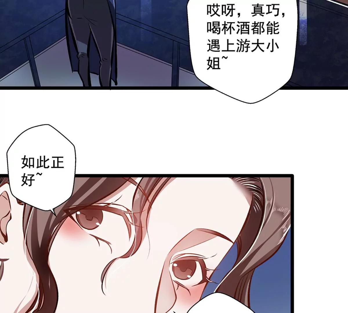 《坏坏娇妻甜甜宠》第26话 不胜酒力 第31页