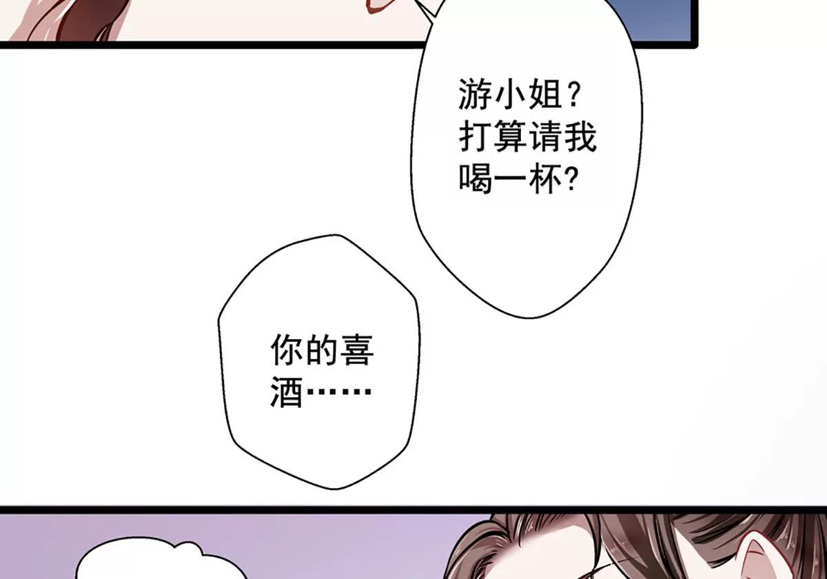 《坏坏娇妻甜甜宠》第26话 不胜酒力 第32页