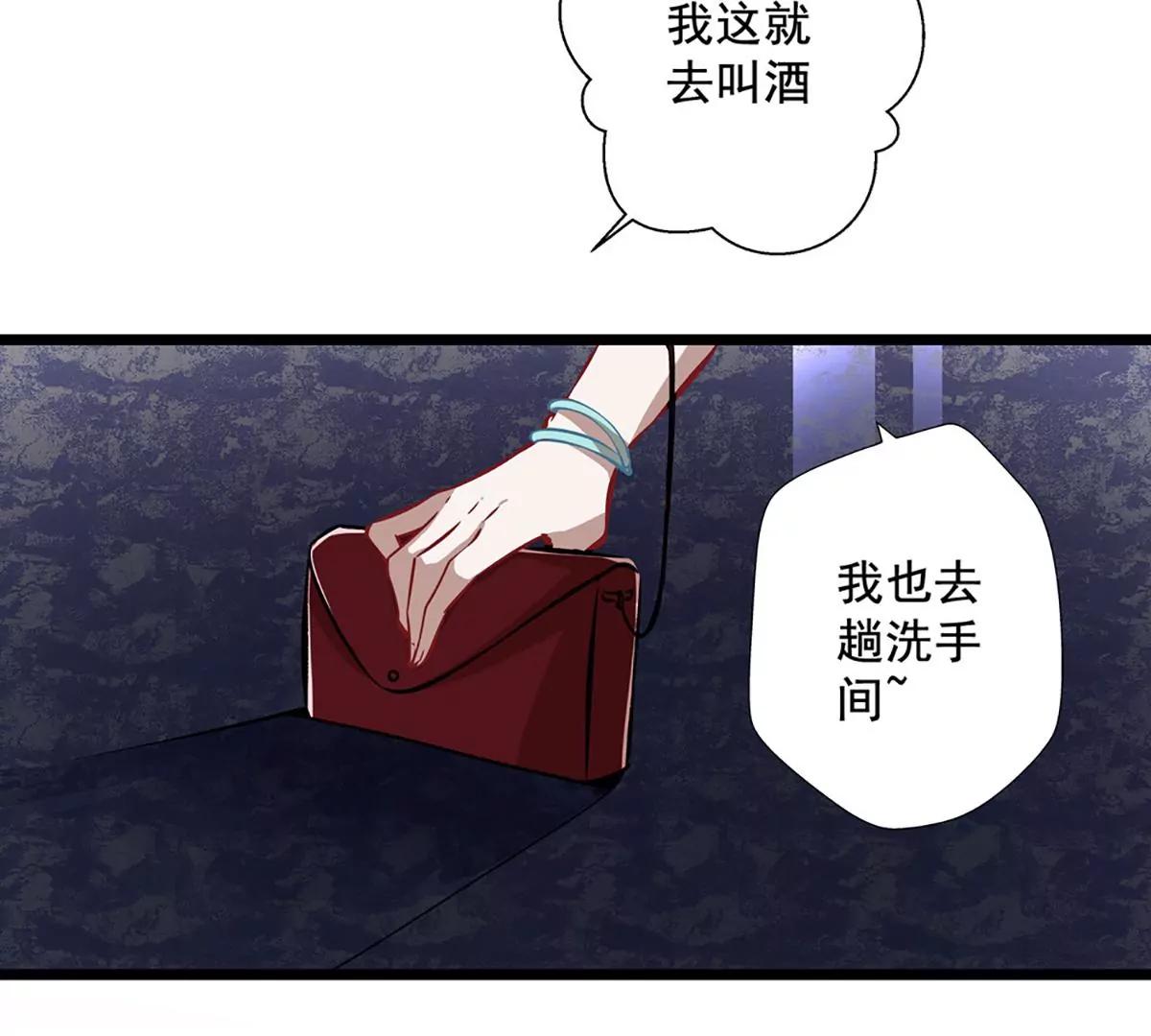 《坏坏娇妻甜甜宠》第26话 不胜酒力 第37页
