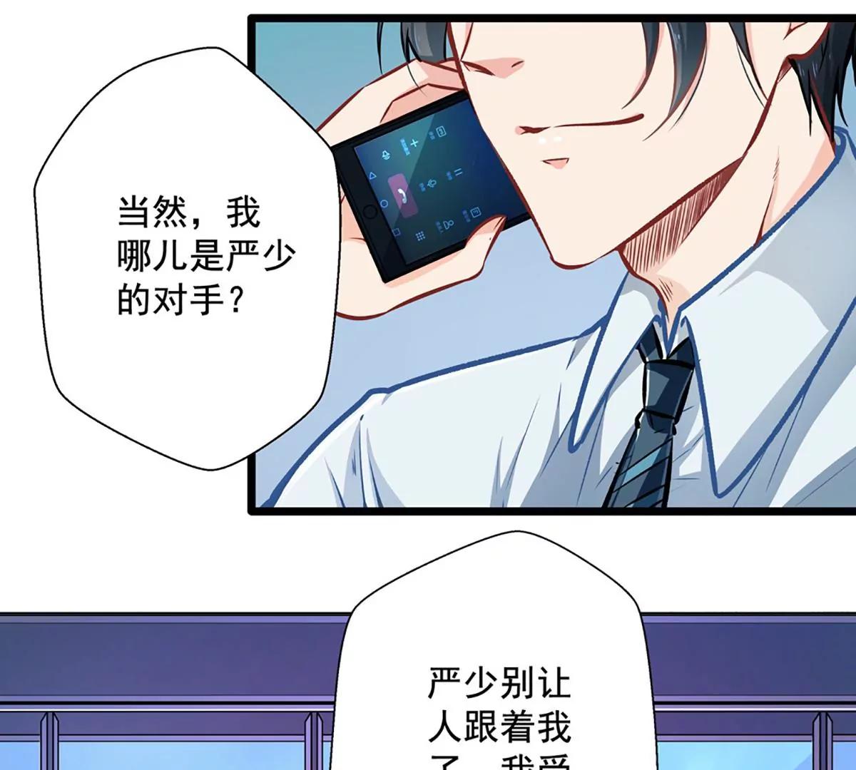 《坏坏娇妻甜甜宠》第26话 不胜酒力 第3页