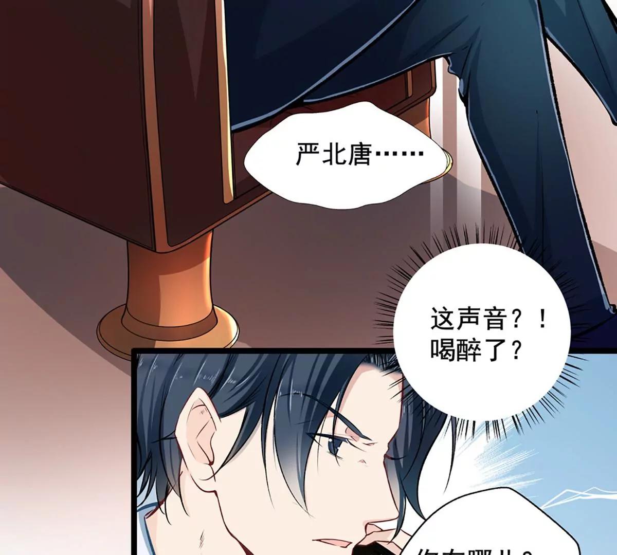 《坏坏娇妻甜甜宠》第26话 不胜酒力 第45页