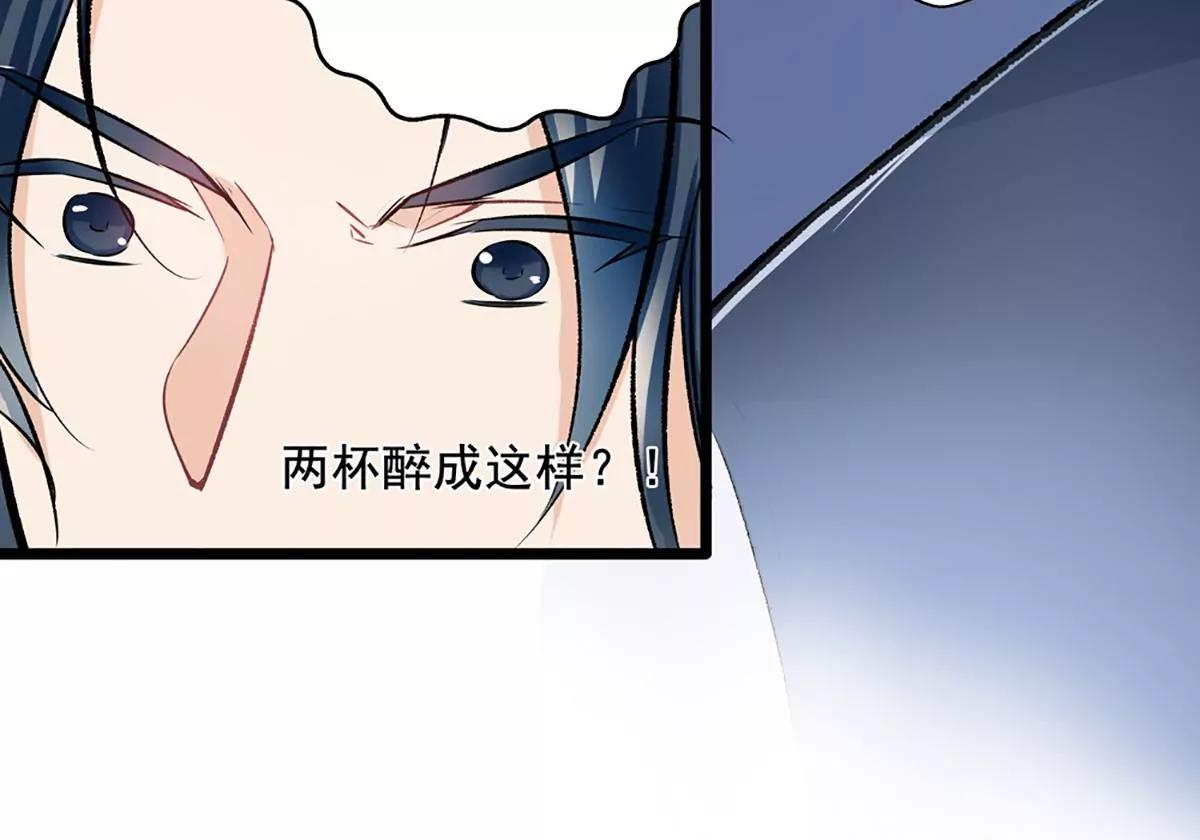 《坏坏娇妻甜甜宠》第26话 不胜酒力 第48页