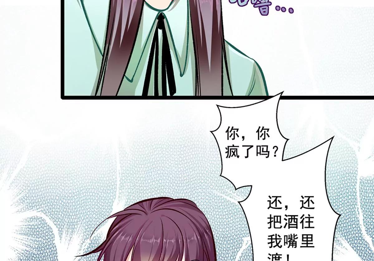 《坏坏娇妻甜甜宠》第27话 请君入瓮 第14页