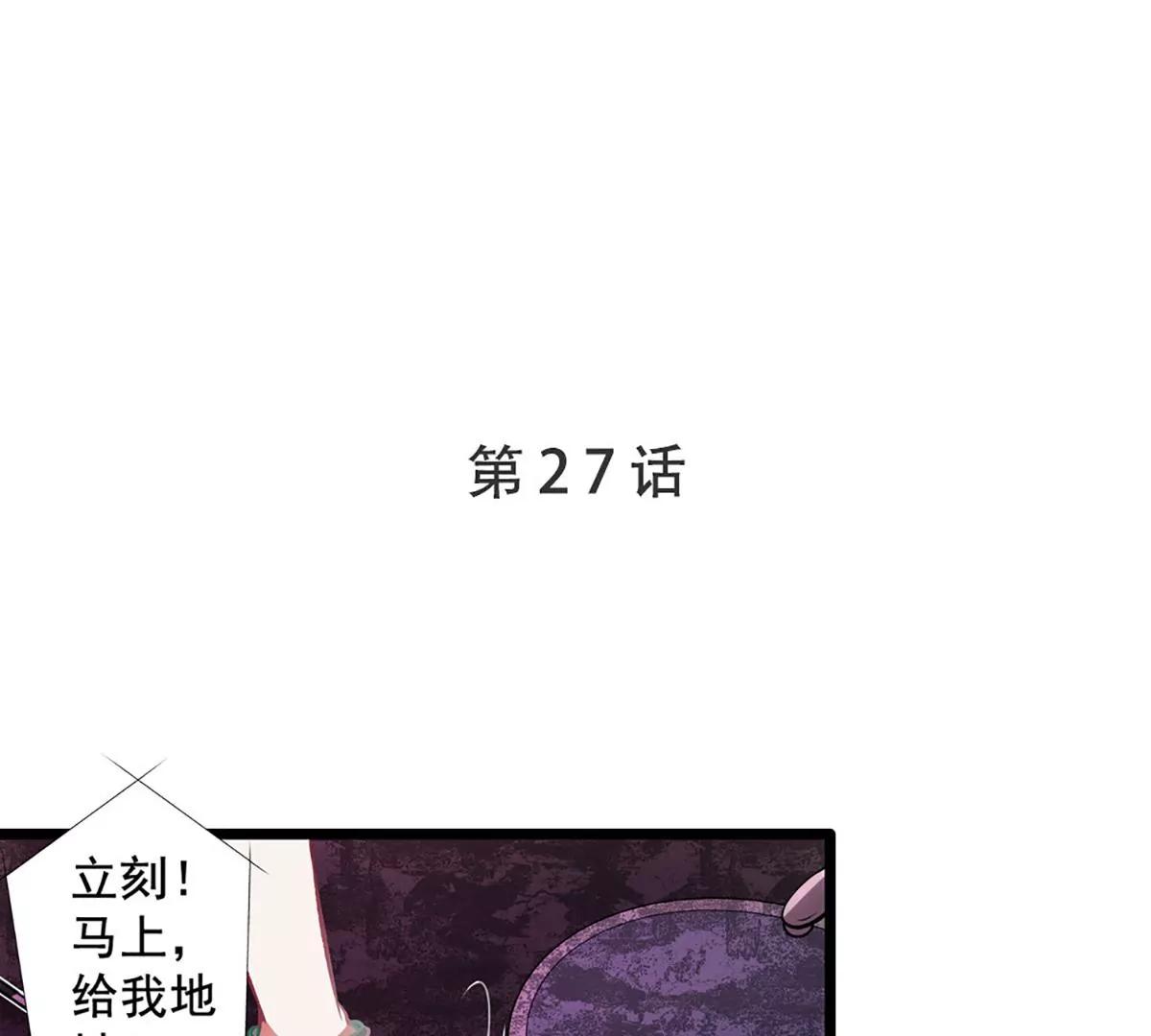 《坏坏娇妻甜甜宠》第27话 请君入瓮 第1页