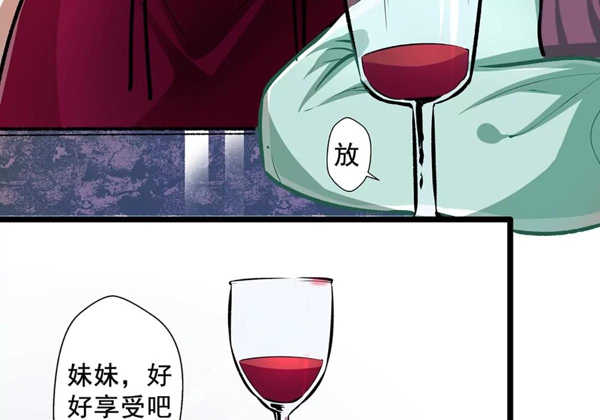 《坏坏娇妻甜甜宠》第27话 请君入瓮 第28页