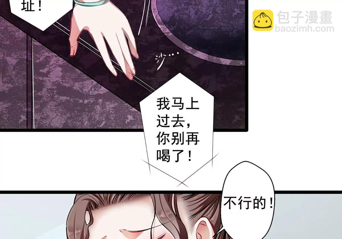 《坏坏娇妻甜甜宠》第27话 请君入瓮 第2页