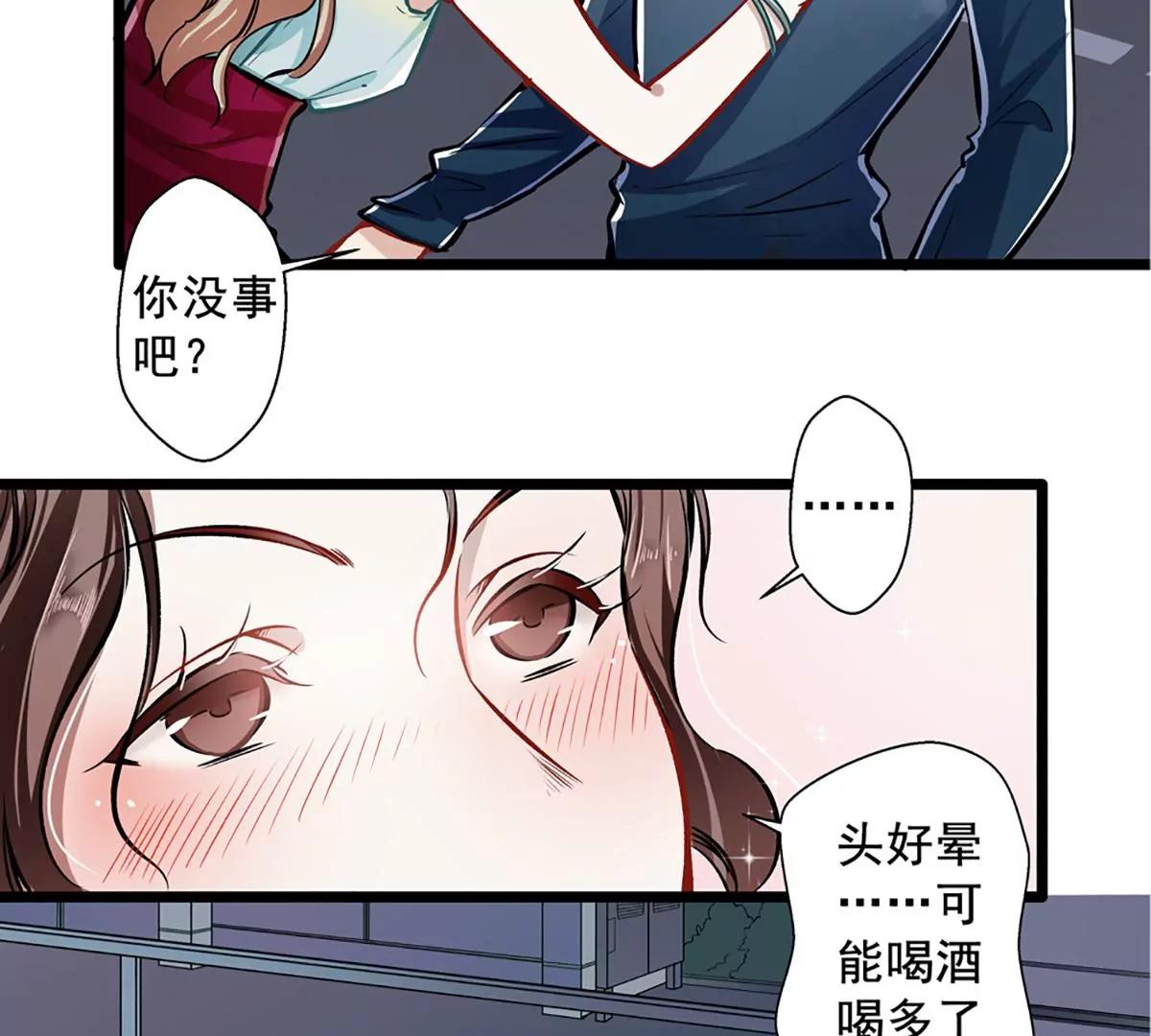 《坏坏娇妻甜甜宠》第27话 请君入瓮 第33页
