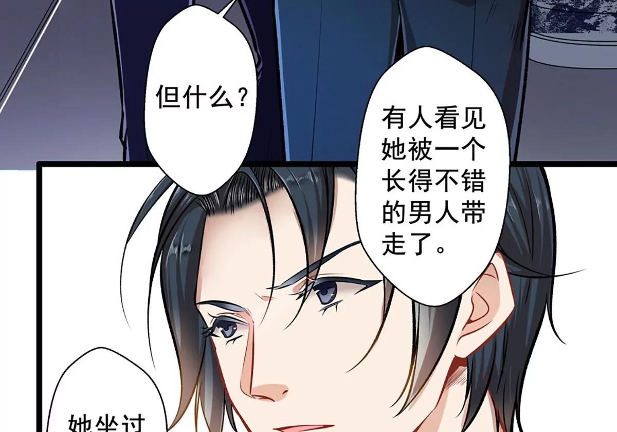 《坏坏娇妻甜甜宠》第27话 请君入瓮 第40页
