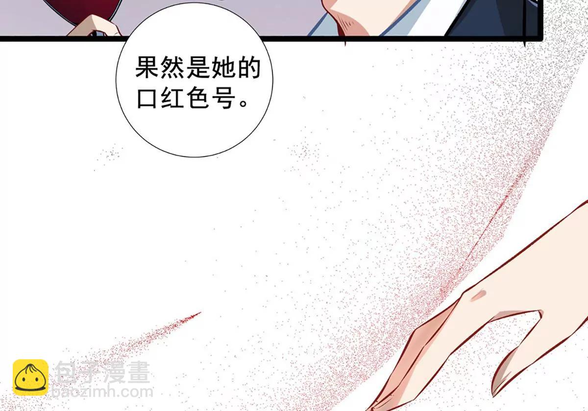 《坏坏娇妻甜甜宠》第27话 请君入瓮 第44页