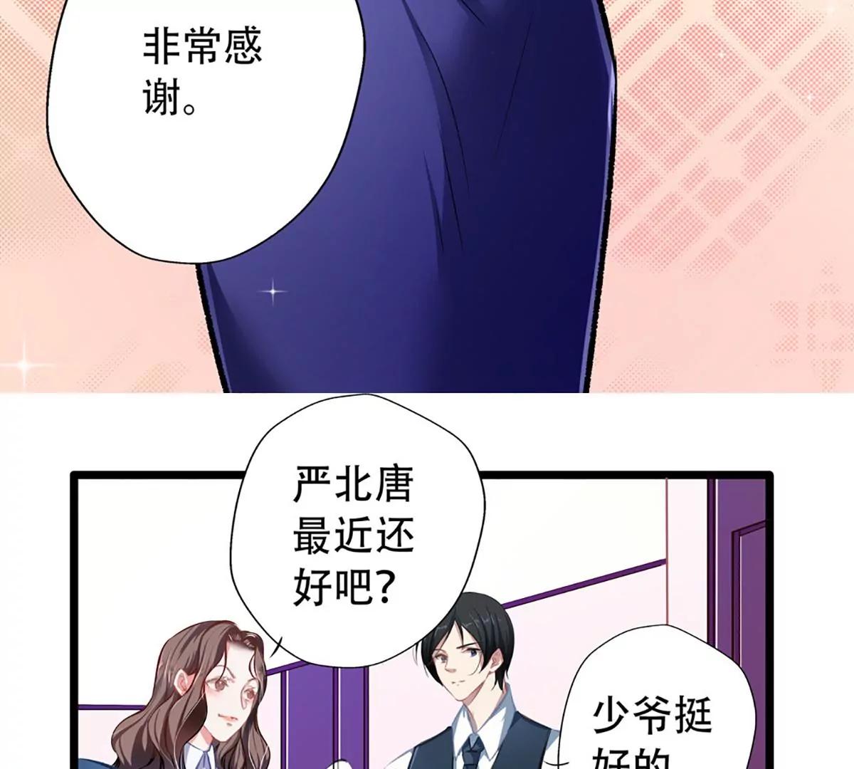 《坏坏娇妻甜甜宠》第25话 暗度陈仓 第13页