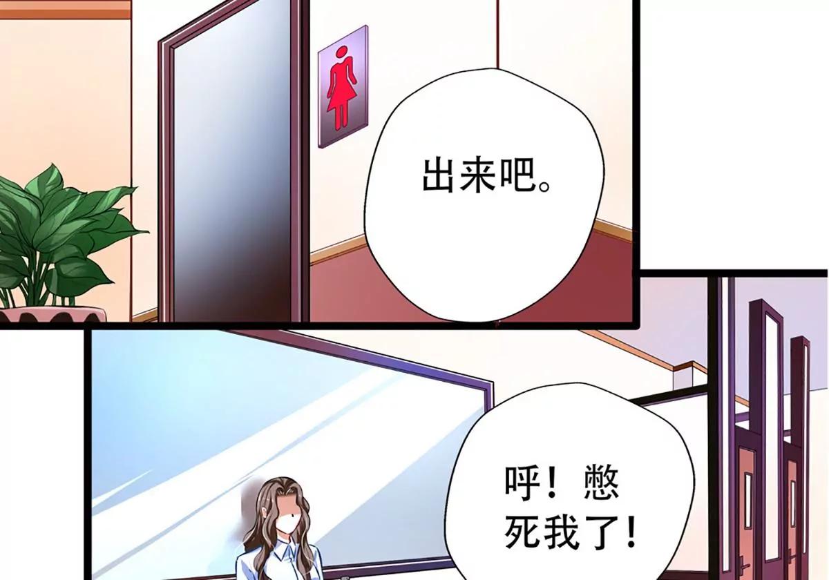 《坏坏娇妻甜甜宠》第25话 暗度陈仓 第26页