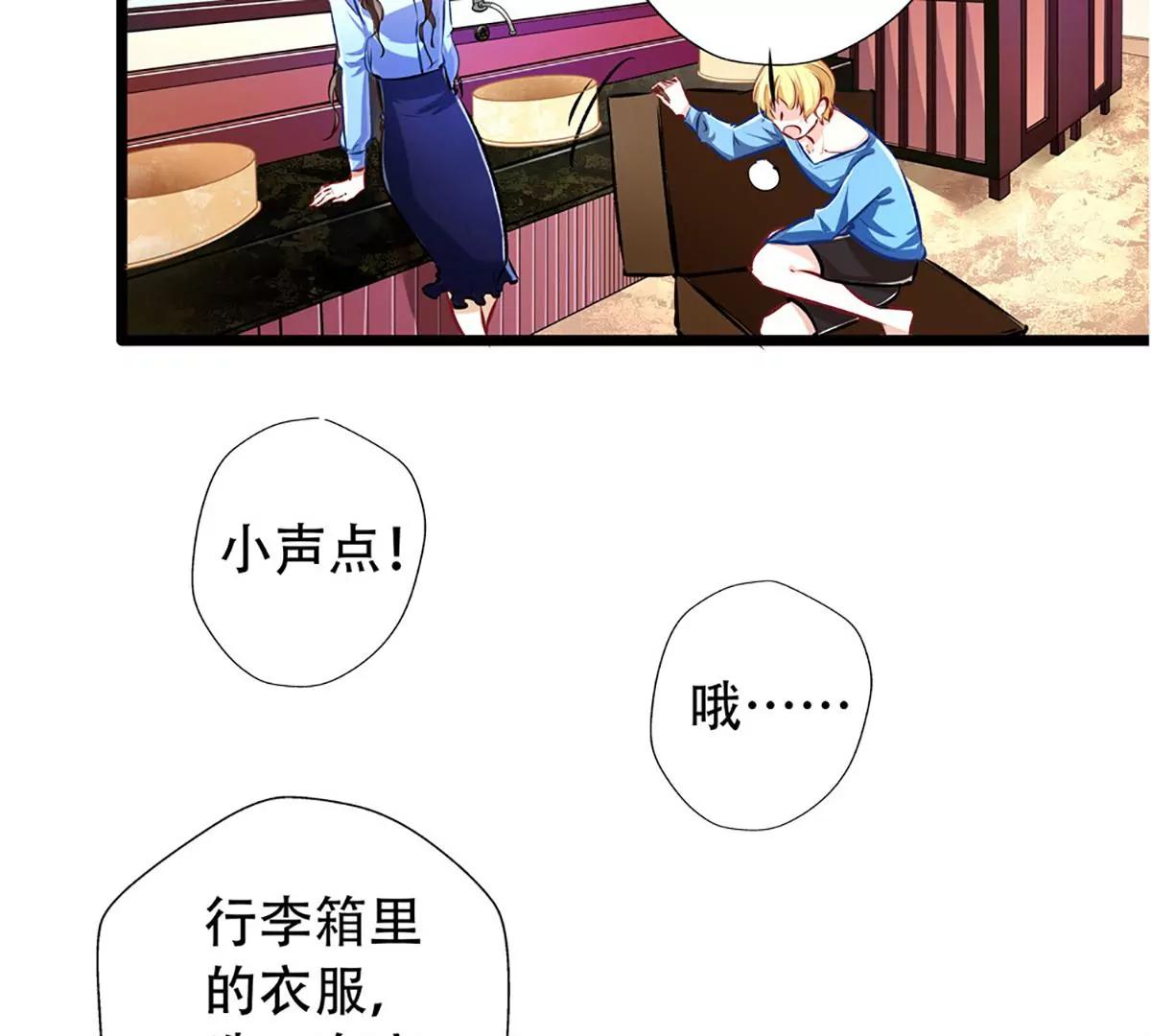 《坏坏娇妻甜甜宠》第25话 暗度陈仓 第27页