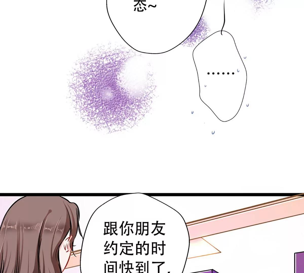 《坏坏娇妻甜甜宠》第25话 暗度陈仓 第31页