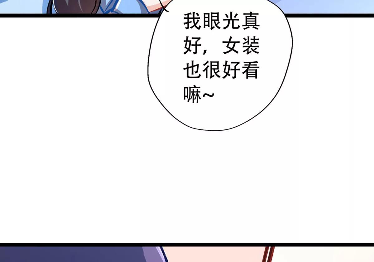 《坏坏娇妻甜甜宠》第25话 暗度陈仓 第38页