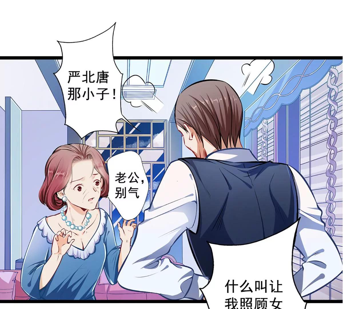 《坏坏娇妻甜甜宠》第28话 雨夜 第19页