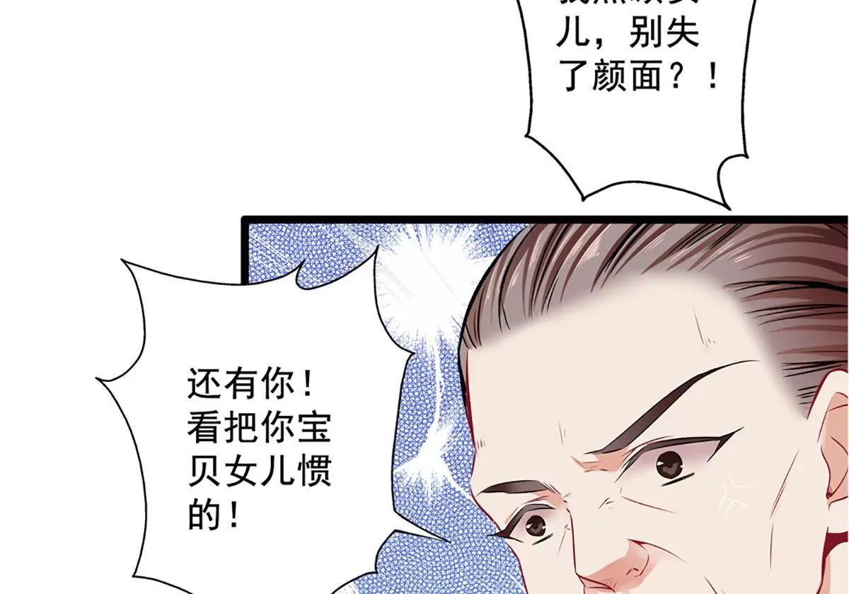 《坏坏娇妻甜甜宠》第28话 雨夜 第20页