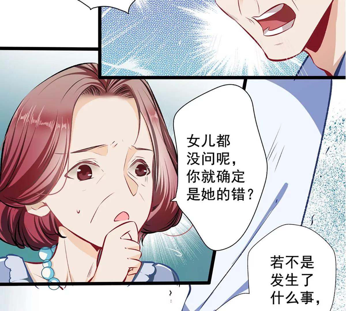 《坏坏娇妻甜甜宠》第28话 雨夜 第21页