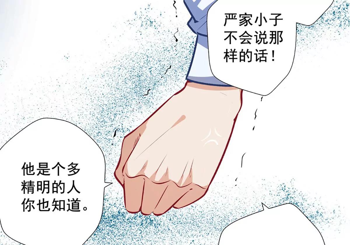 《坏坏娇妻甜甜宠》第28话 雨夜 第22页