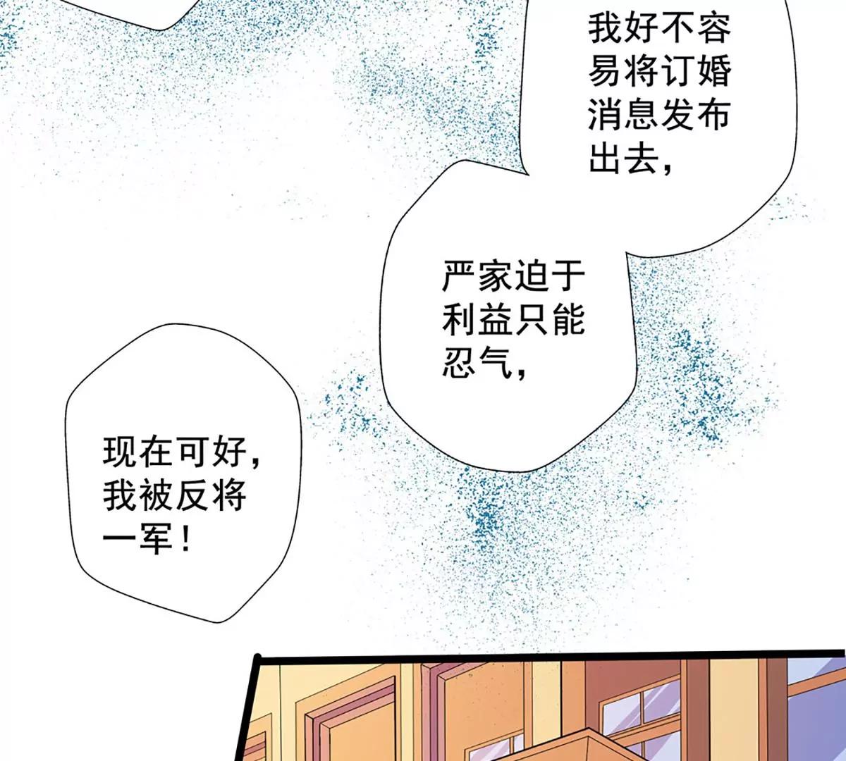 《坏坏娇妻甜甜宠》第28话 雨夜 第23页