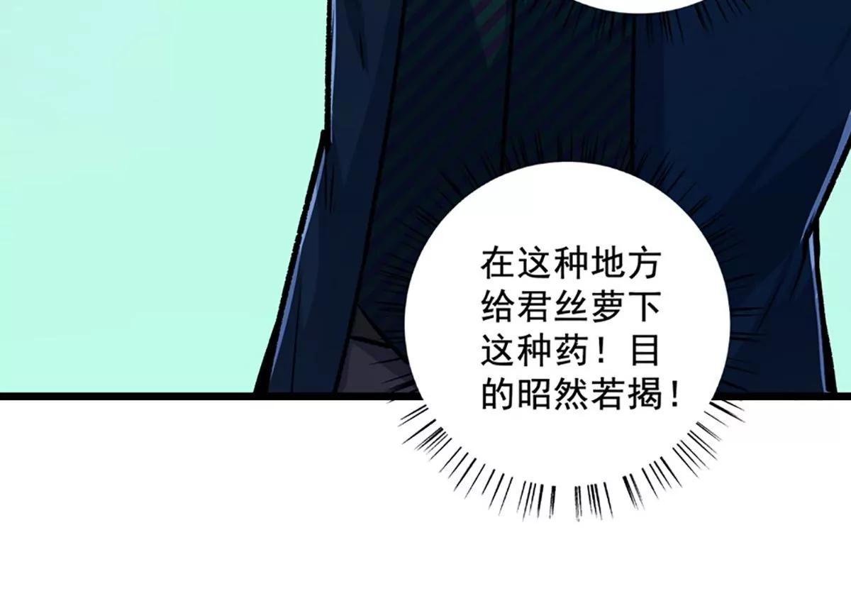 《坏坏娇妻甜甜宠》第28话 雨夜 第30页