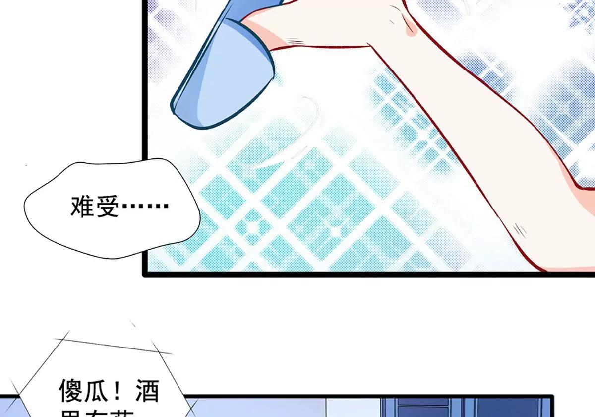 《坏坏娇妻甜甜宠》第28话 雨夜 第36页