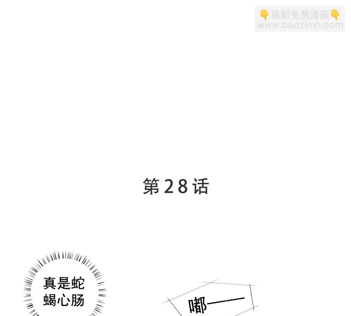 《坏坏娇妻甜甜宠》第28话 雨夜 第3页