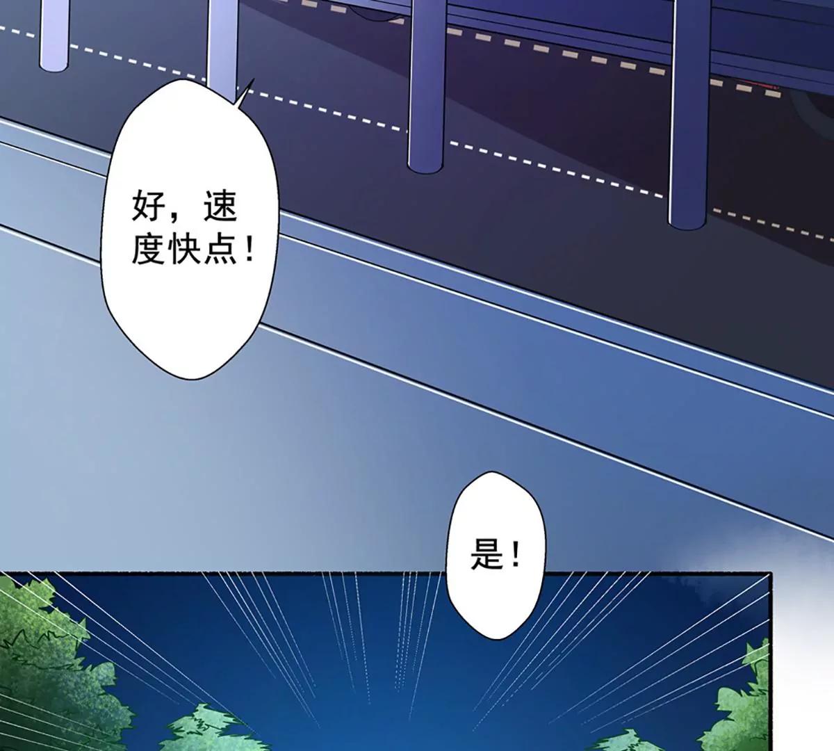 《坏坏娇妻甜甜宠》第28话 雨夜 第41页