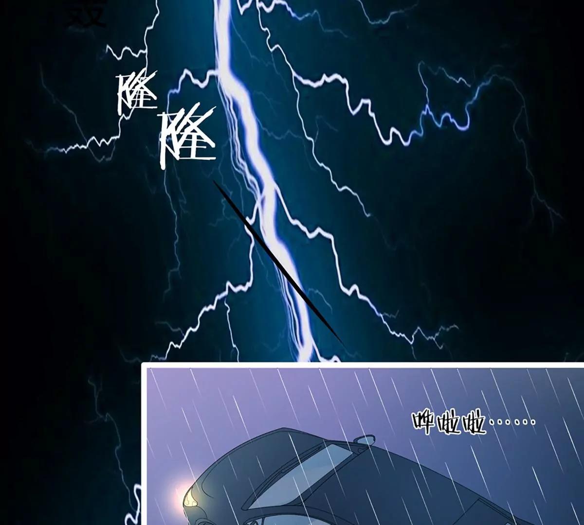 《坏坏娇妻甜甜宠》第28话 雨夜 第49页