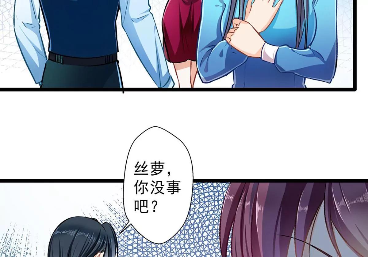 《坏坏娇妻甜甜宠》第31话 工于心计 第14页
