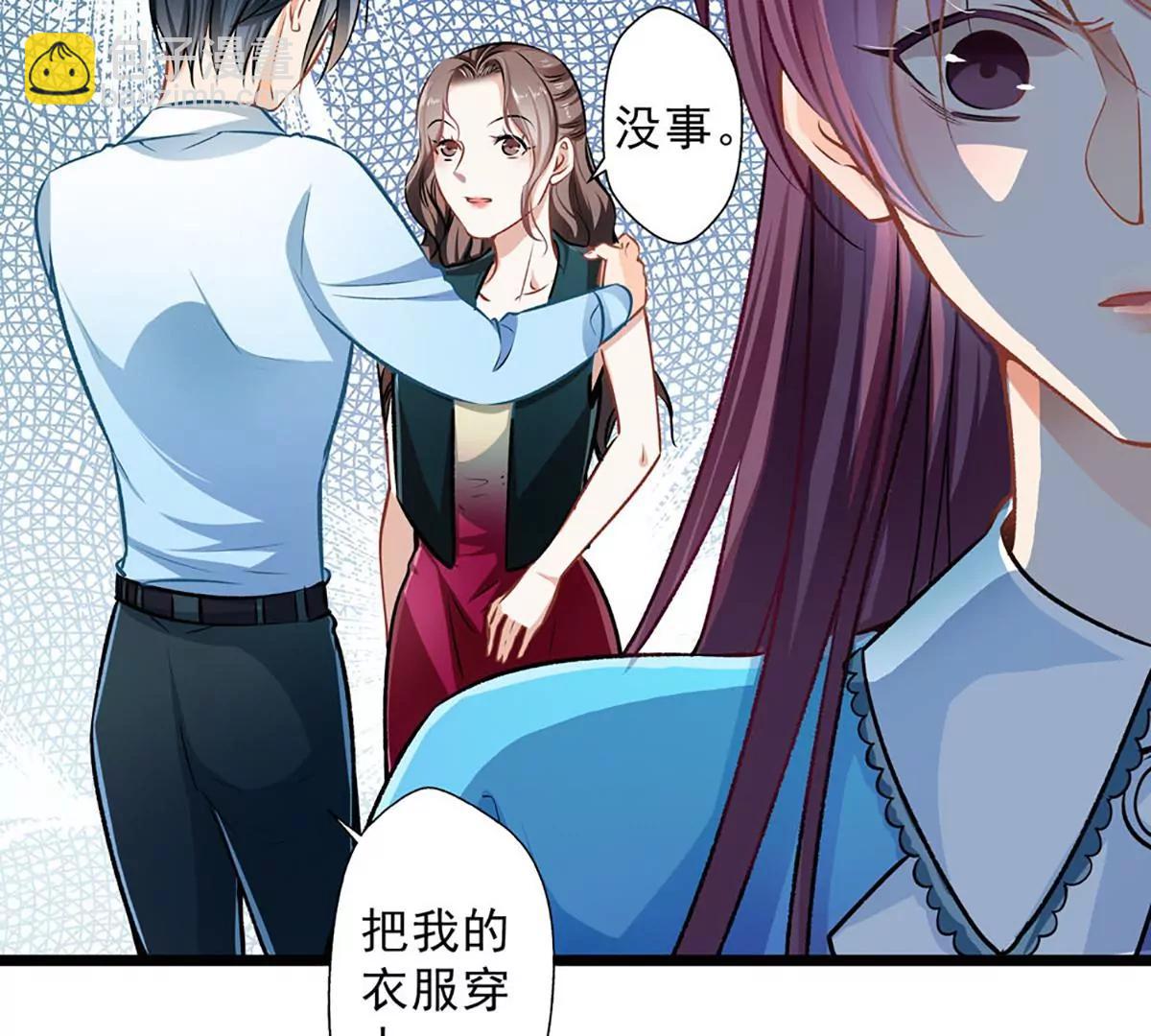《坏坏娇妻甜甜宠》第31话 工于心计 第15页