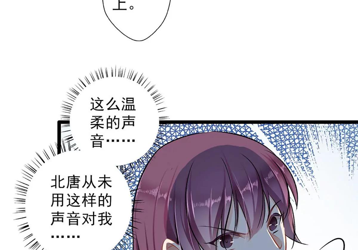 《坏坏娇妻甜甜宠》第31话 工于心计 第16页