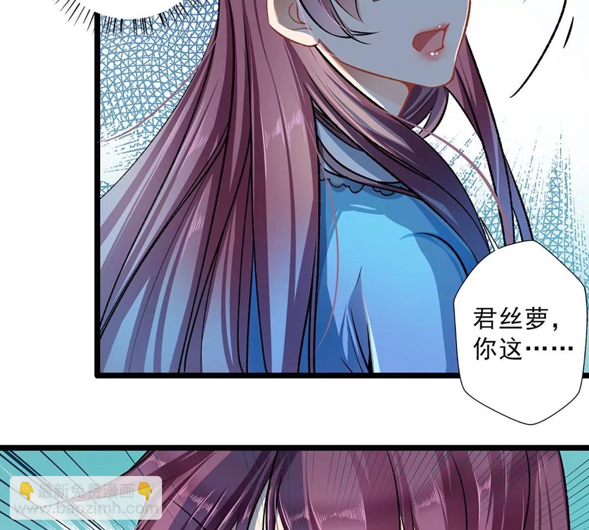 《坏坏娇妻甜甜宠》第31话 工于心计 第17页