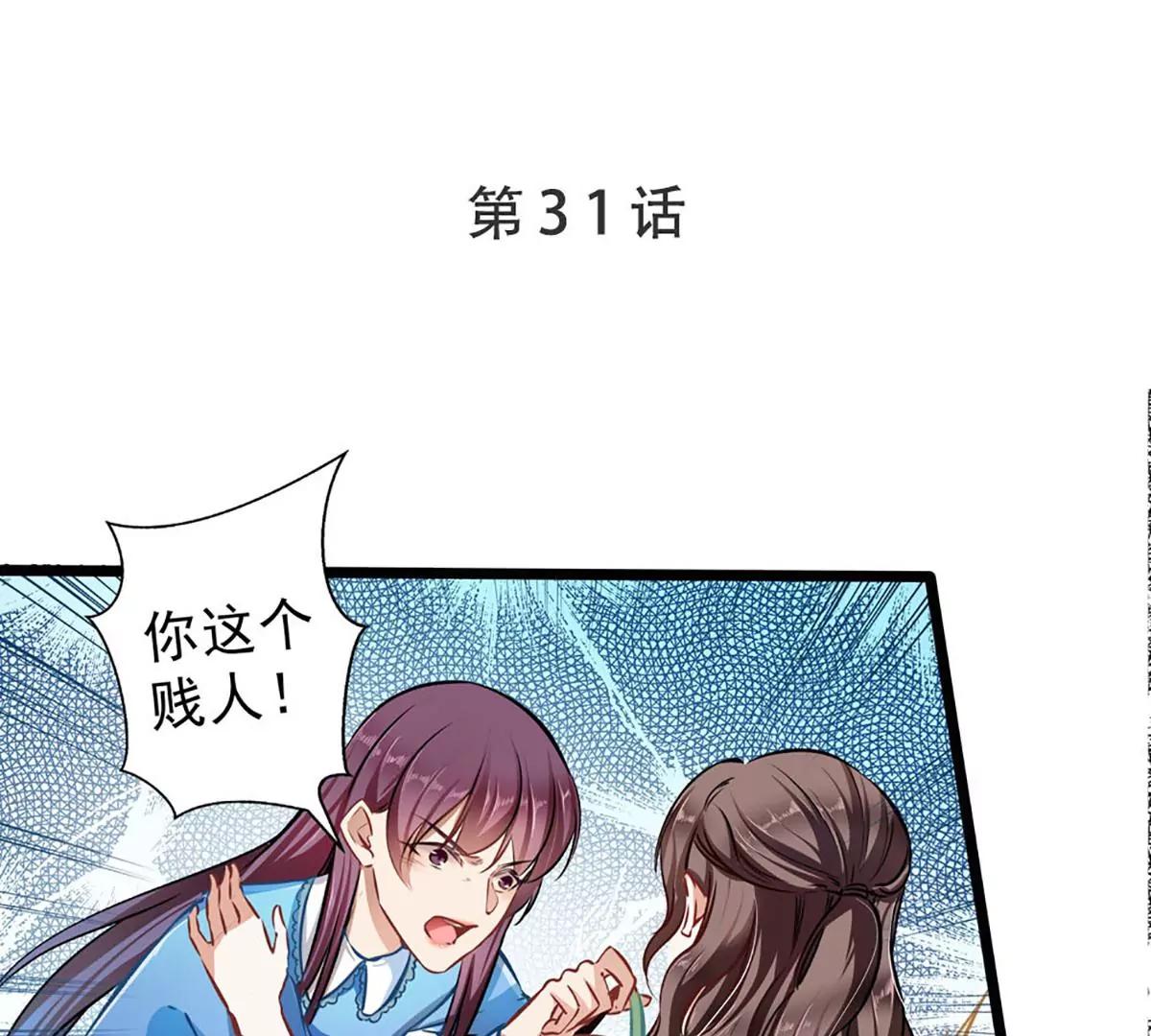 《坏坏娇妻甜甜宠》第31话 工于心计 第1页