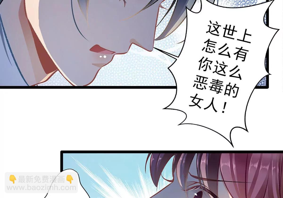 《坏坏娇妻甜甜宠》第31话 工于心计 第22页