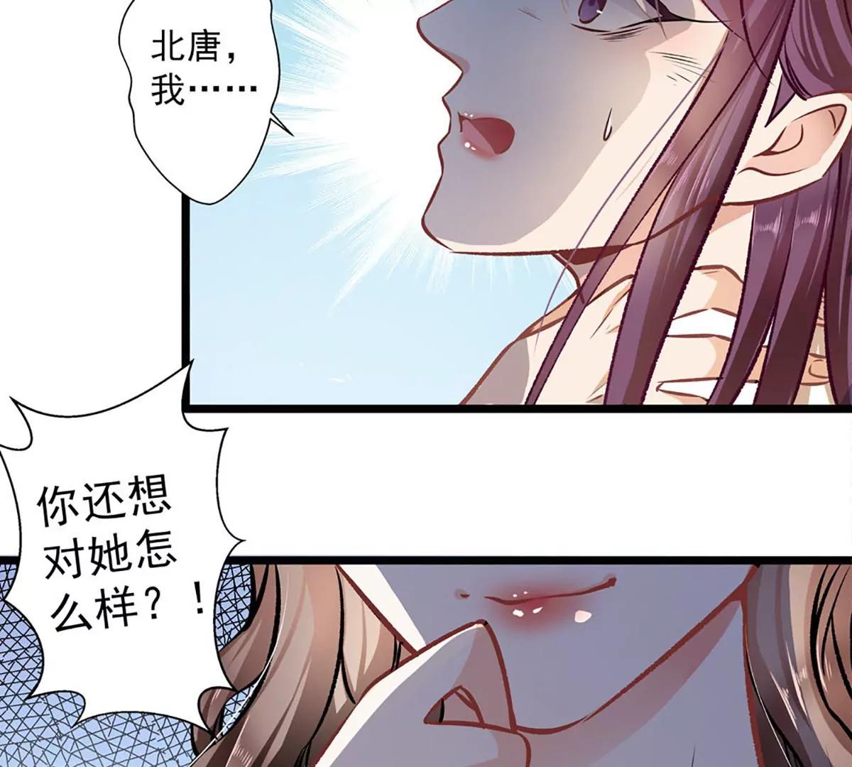《坏坏娇妻甜甜宠》第31话 工于心计 第23页
