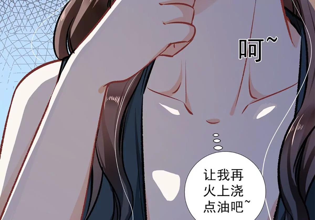 《坏坏娇妻甜甜宠》第31话 工于心计 第24页