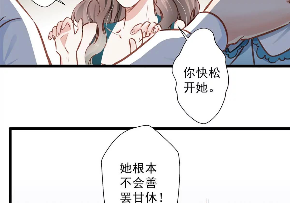 《坏坏娇妻甜甜宠》第31话 工于心计 第26页