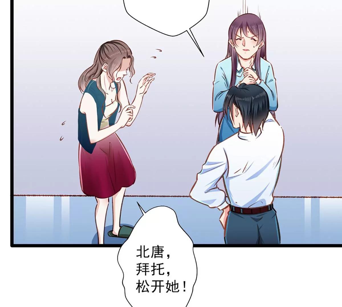 《坏坏娇妻甜甜宠》第31话 工于心计 第27页