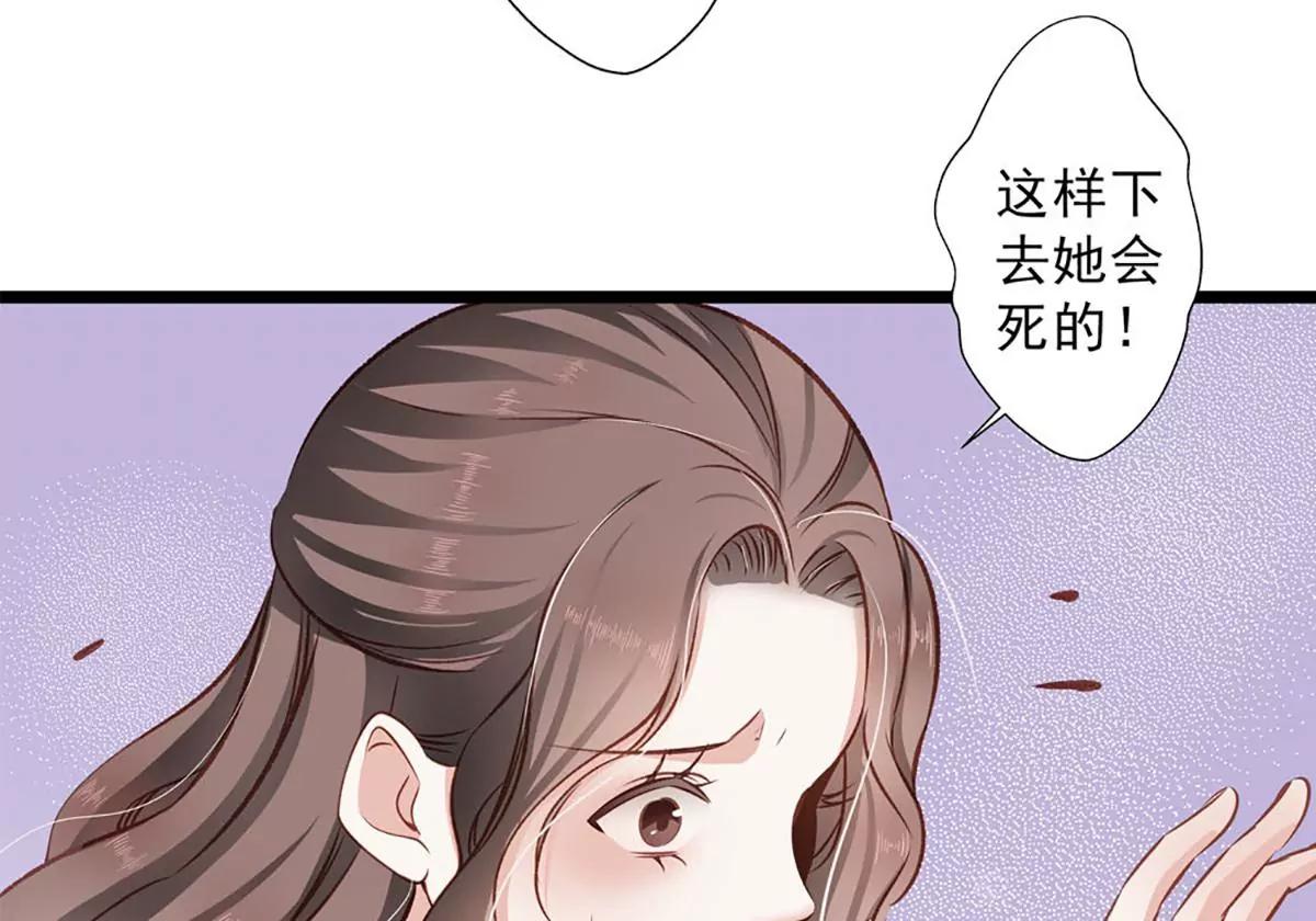 《坏坏娇妻甜甜宠》第31话 工于心计 第28页
