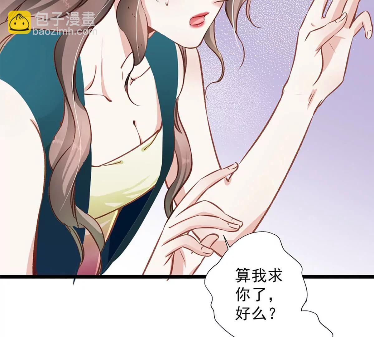 《坏坏娇妻甜甜宠》第31话 工于心计 第29页