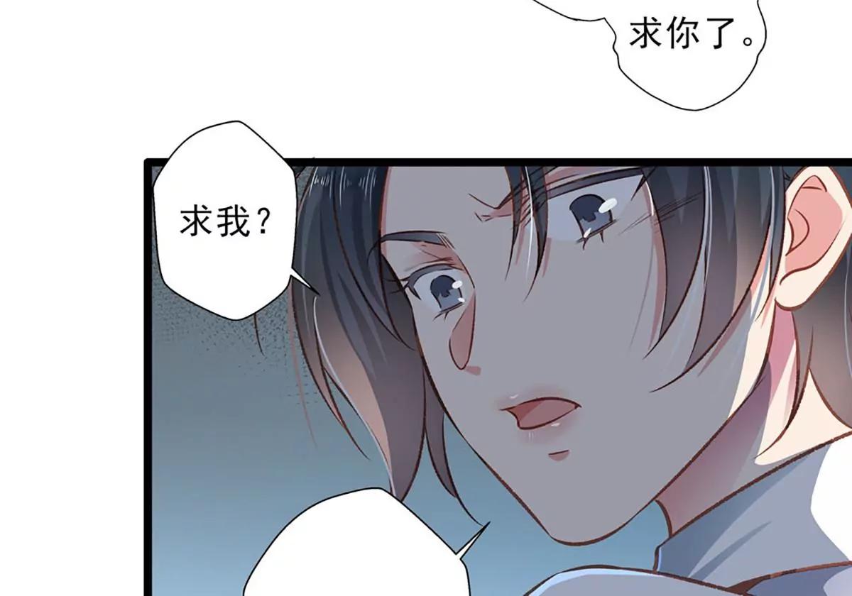 《坏坏娇妻甜甜宠》第31话 工于心计 第30页