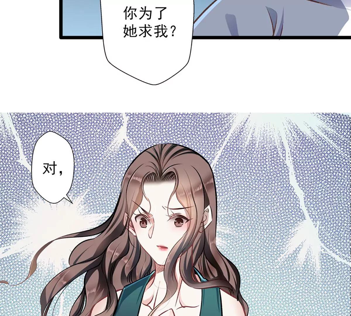 《坏坏娇妻甜甜宠》第31话 工于心计 第31页